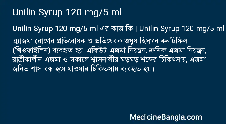 Unilin Syrup 120 mg/5 ml in Bangla