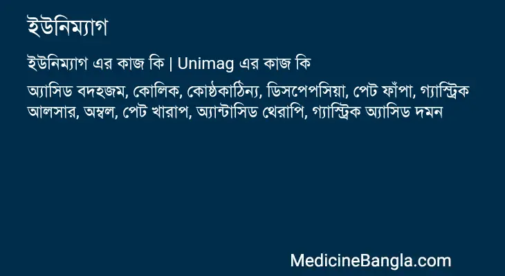 ইউনিম্যাগ in Bangla