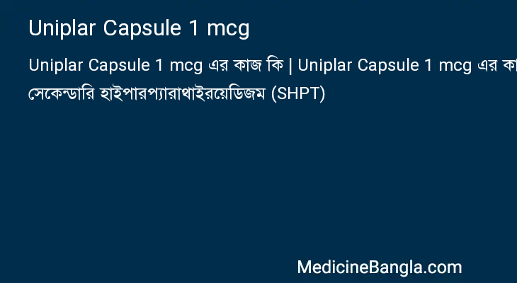 Uniplar Capsule 1 mcg in Bangla