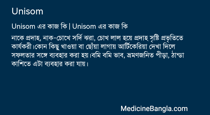 Unisom in Bangla