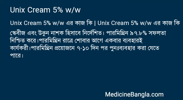 Unix Cream 5% w/w in Bangla