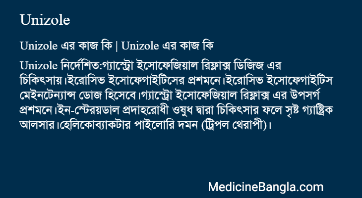 Unizole in Bangla