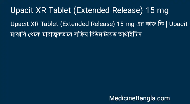 Upacit XR Tablet (Extended Release) 15 mg in Bangla