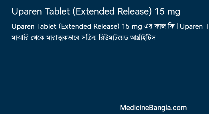 Uparen Tablet (Extended Release) 15 mg in Bangla