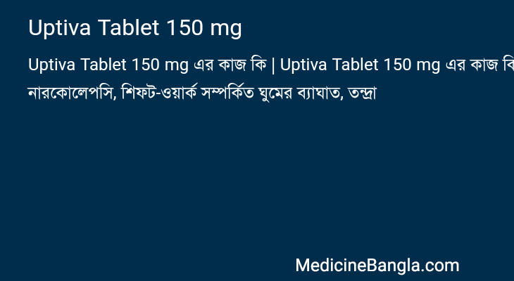 Uptiva Tablet 150 mg in Bangla