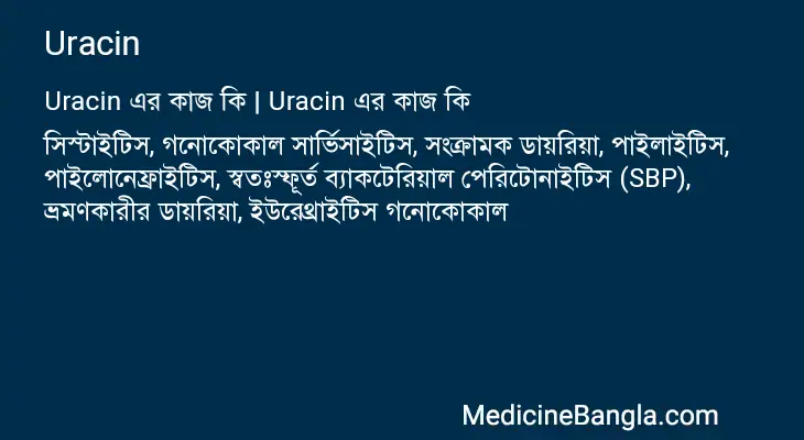 Uracin in Bangla