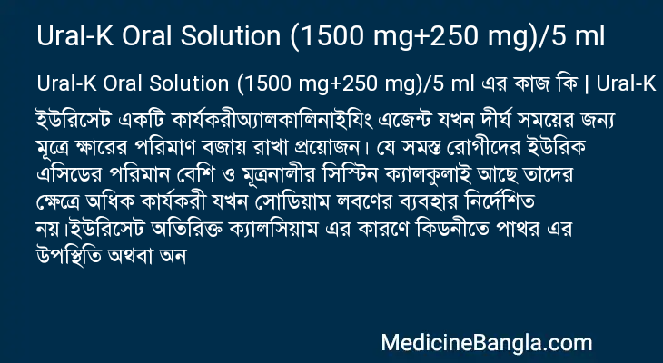 Ural-K Oral Solution (1500 mg+250 mg)/5 ml in Bangla