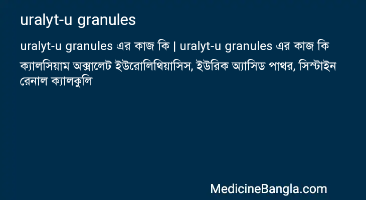 uralyt-u granules in Bangla