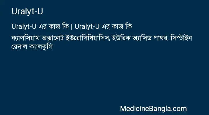 Uralyt-U in Bangla