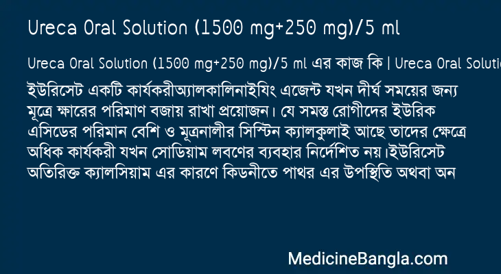 Ureca Oral Solution (1500 mg+250 mg)/5 ml in Bangla