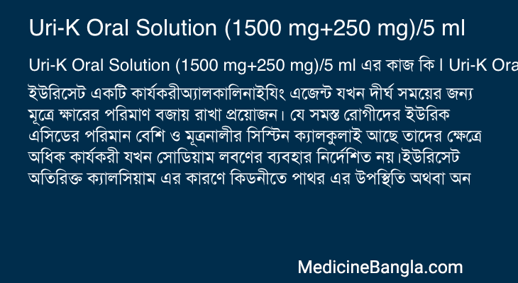 Uri-K Oral Solution (1500 mg+250 mg)/5 ml in Bangla