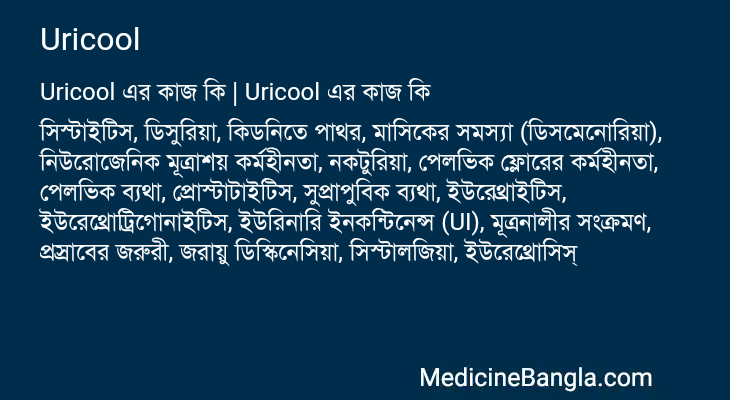 Uricool in Bangla