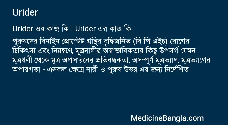 Urider in Bangla