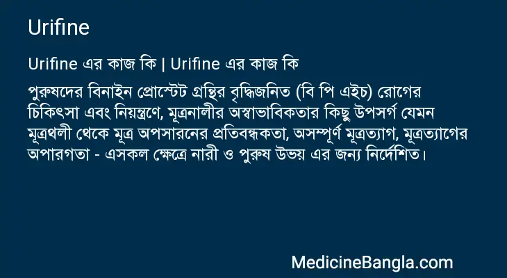 Urifine in Bangla