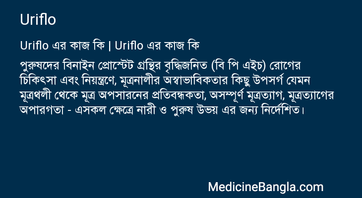 Uriflo in Bangla