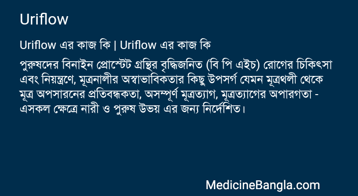 Uriflow in Bangla