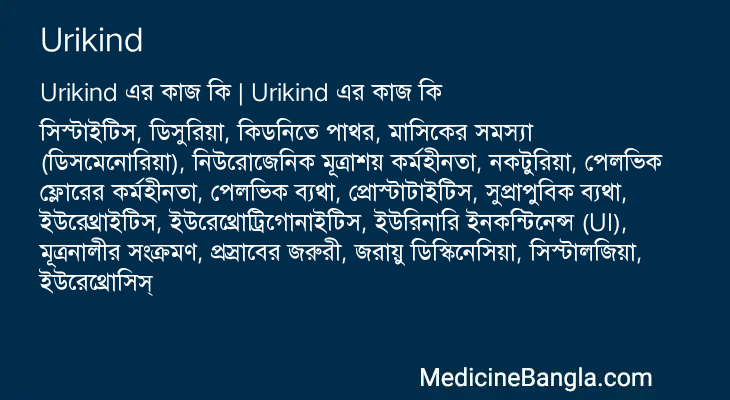 Urikind in Bangla