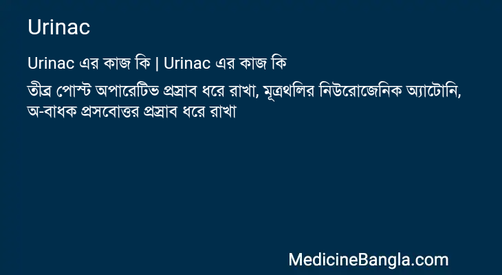 Urinac in Bangla