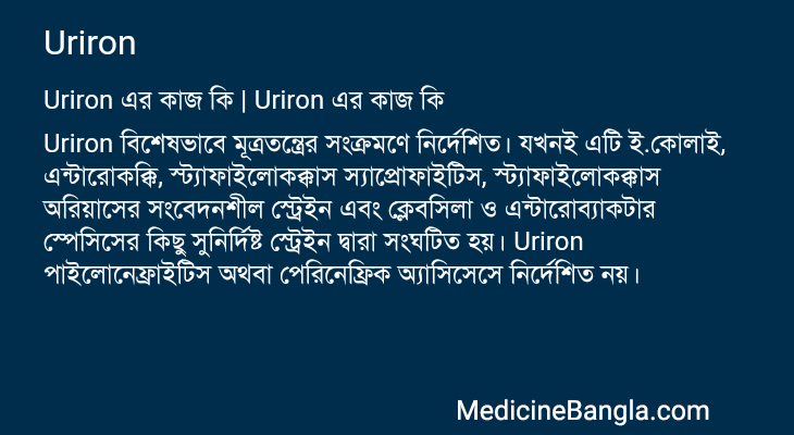 Uriron in Bangla