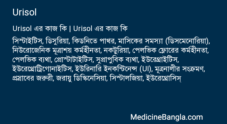 Urisol in Bangla