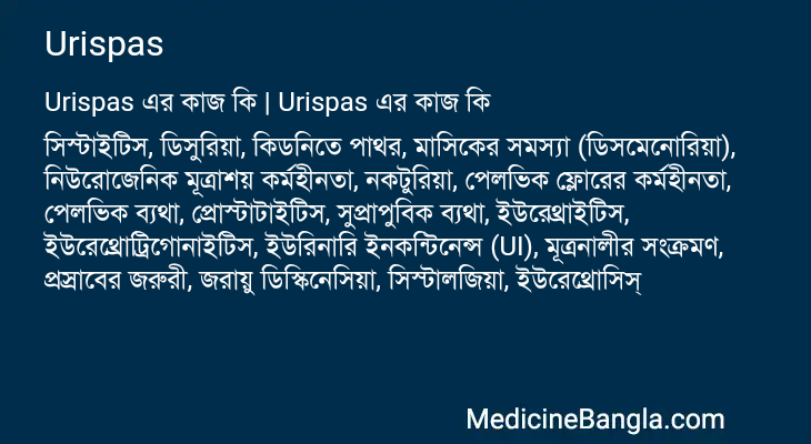 Urispas in Bangla