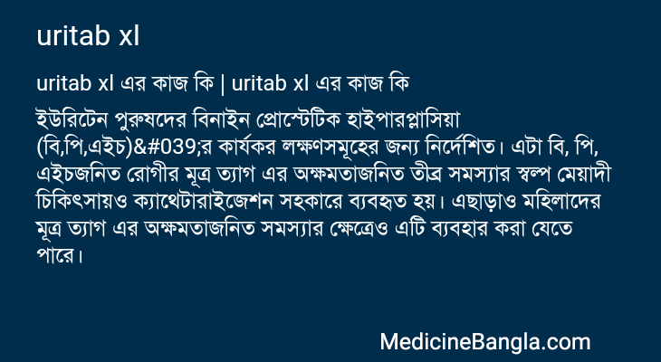 uritab xl in Bangla