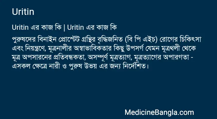 Uritin in Bangla