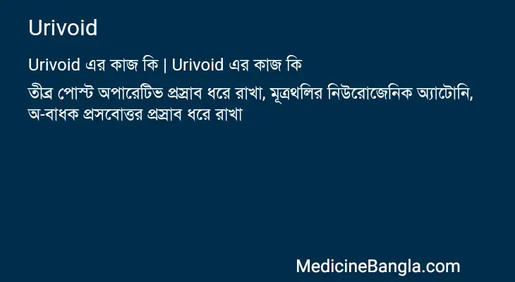 Urivoid in Bangla