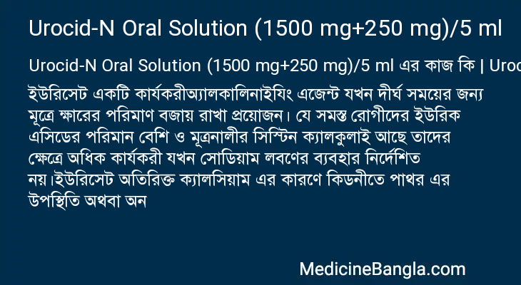 Urocid-N Oral Solution (1500 mg+250 mg)/5 ml in Bangla