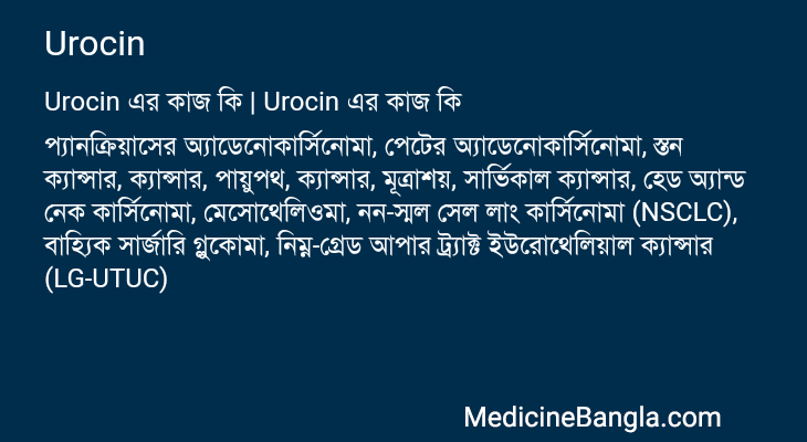 Urocin in Bangla