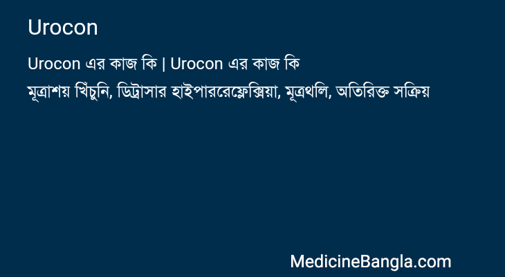 Urocon in Bangla