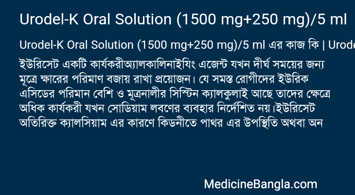 Urodel-K Oral Solution (1500 mg+250 mg)/5 ml in Bangla