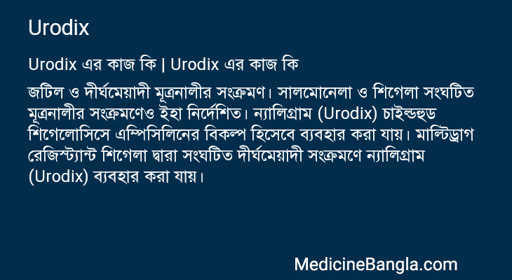 Urodix in Bangla