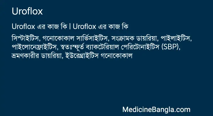 Uroflox in Bangla