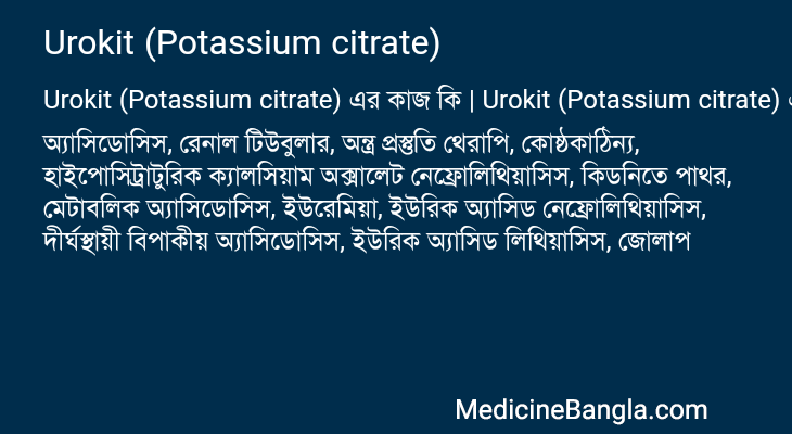 Urokit (Potassium citrate) in Bangla