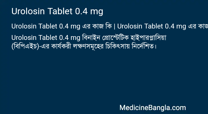 Urolosin Tablet 0.4 mg in Bangla