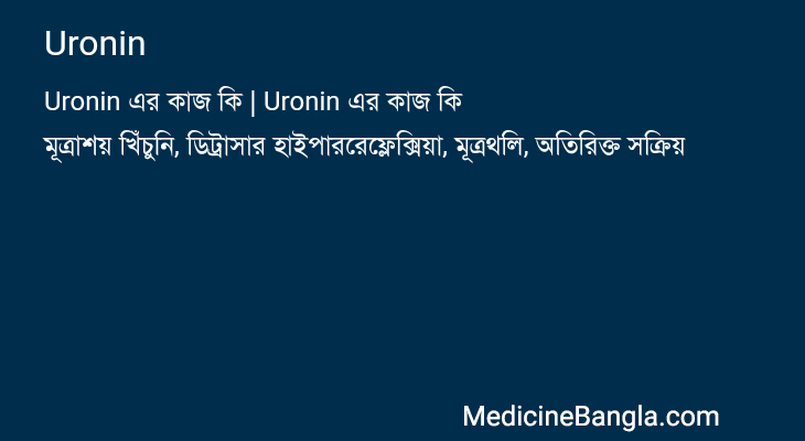 Uronin in Bangla