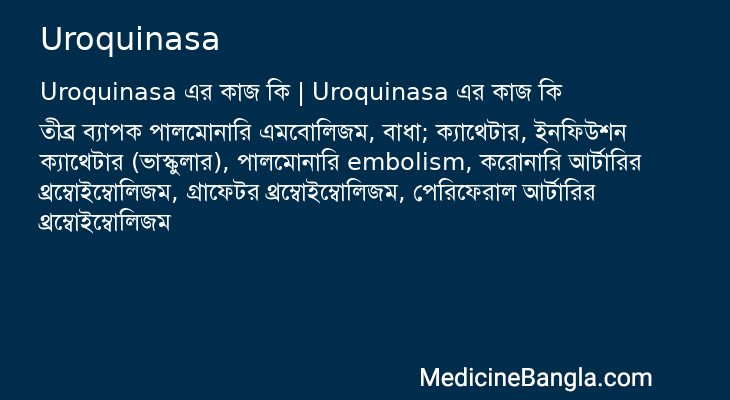 Uroquinasa in Bangla