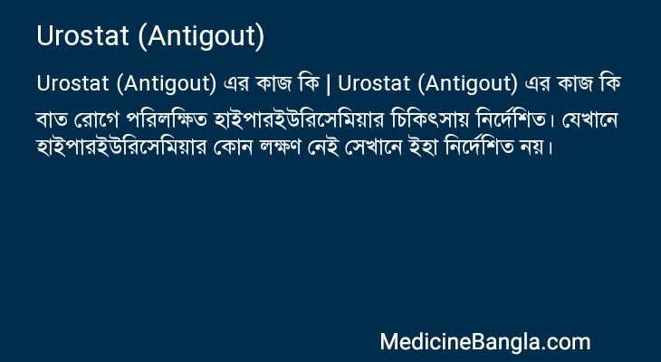 Urostat (Antigout) in Bangla