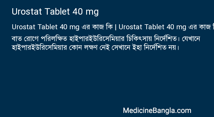 Urostat Tablet 40 mg in Bangla