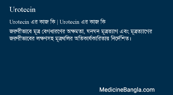 Urotecin in Bangla