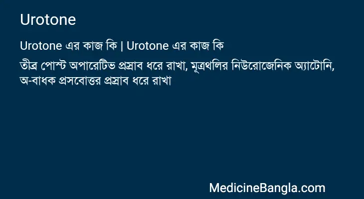 Urotone in Bangla