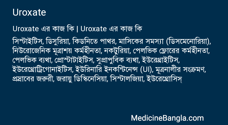 Uroxate in Bangla