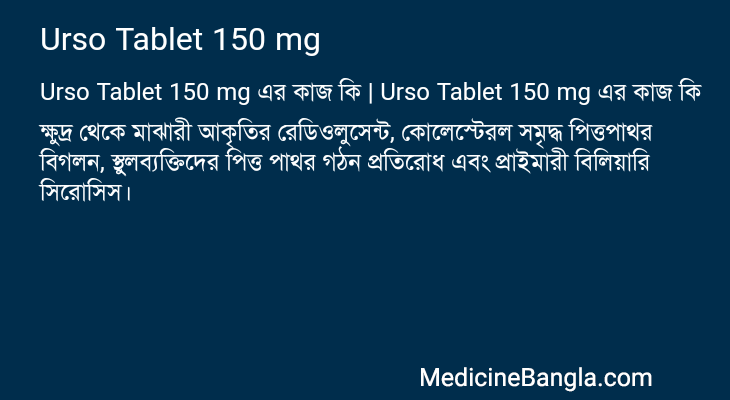 Urso Tablet 150 mg in Bangla