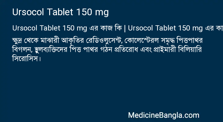 Ursocol Tablet 150 mg in Bangla