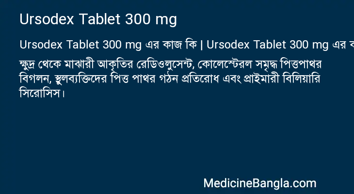 Ursodex Tablet 300 mg in Bangla