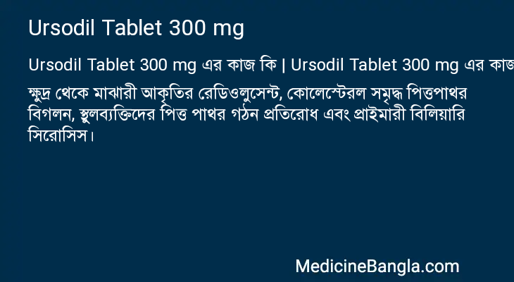 Ursodil Tablet 300 mg in Bangla