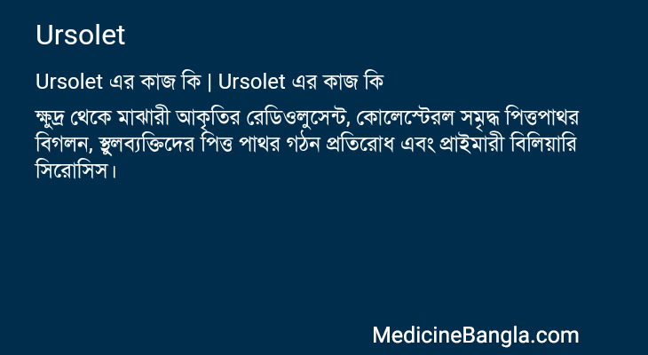 Ursolet in Bangla