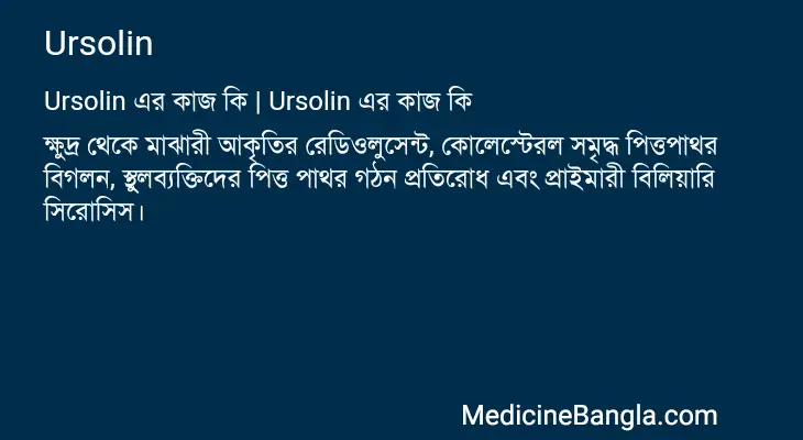 Ursolin in Bangla