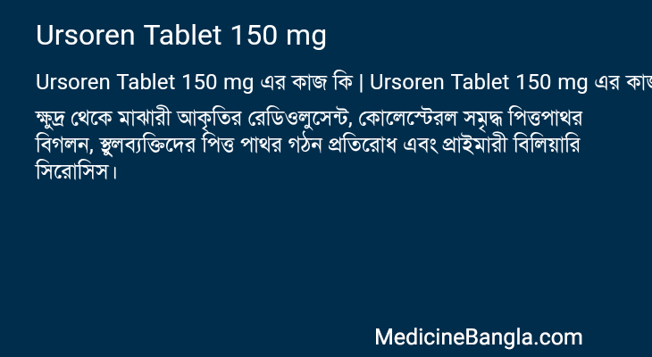 Ursoren Tablet 150 mg in Bangla